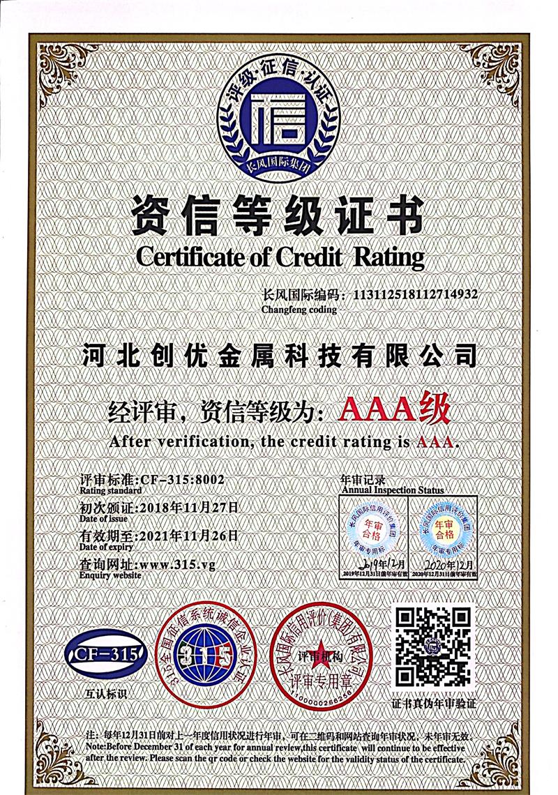3A資信等級證書